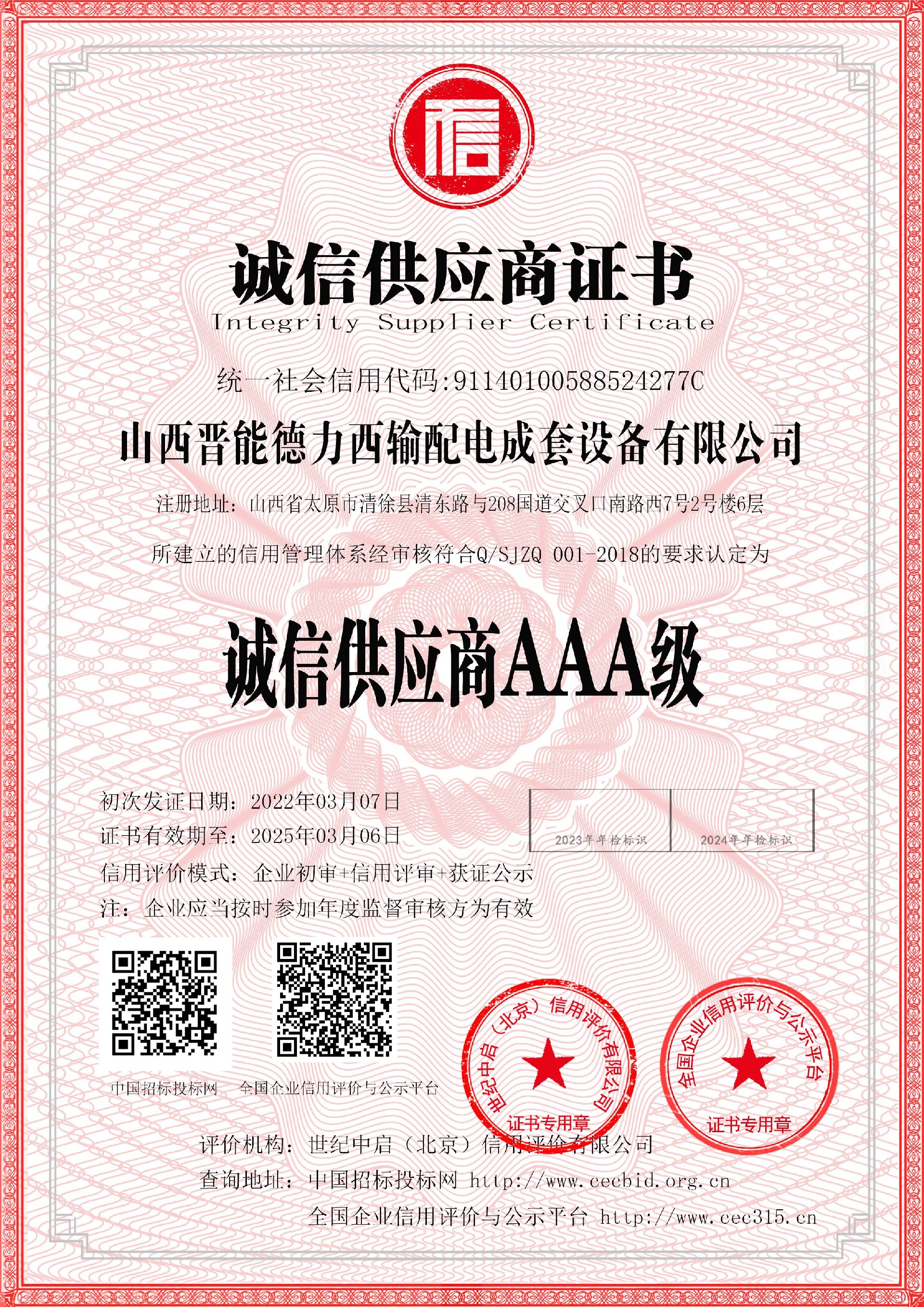 誠信供應商AAA級(1).jpg