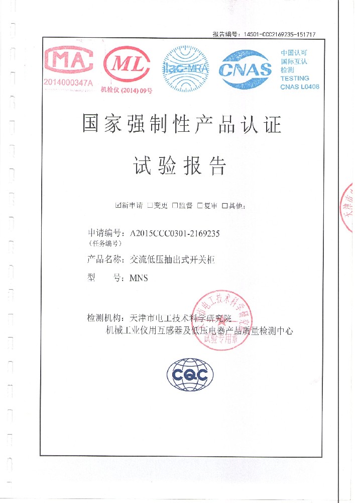 MNS 3C檢驗(yàn)報(bào)告