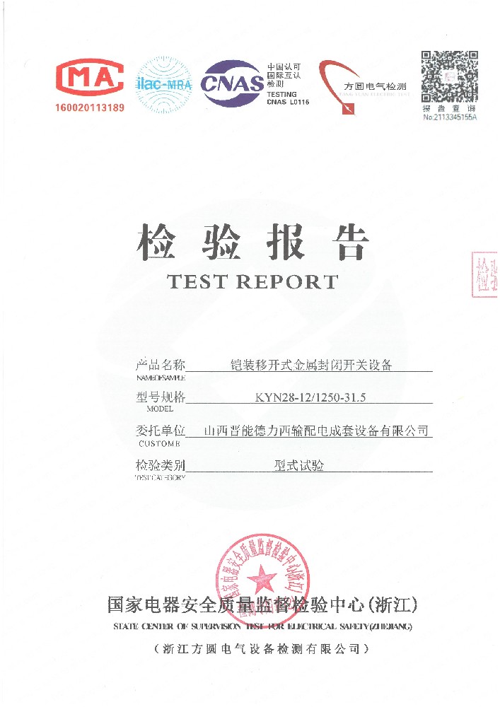 KYN28-12 3C檢驗(yàn)報(bào)告