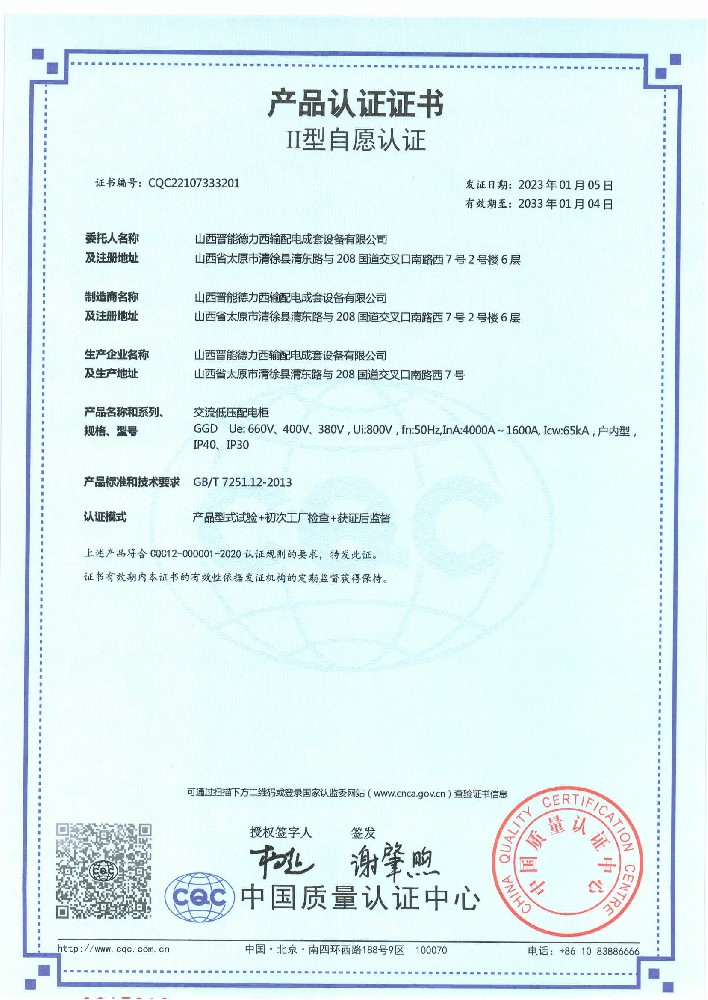 GGD 3C認(rèn)證證書(shū)