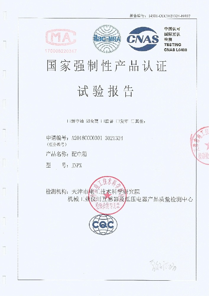 JNPX 3C檢驗(yàn)報(bào)告