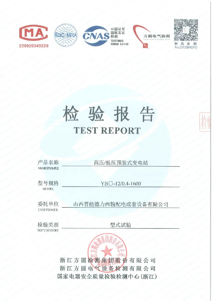 YB-12 3C檢驗(yàn)報(bào)告