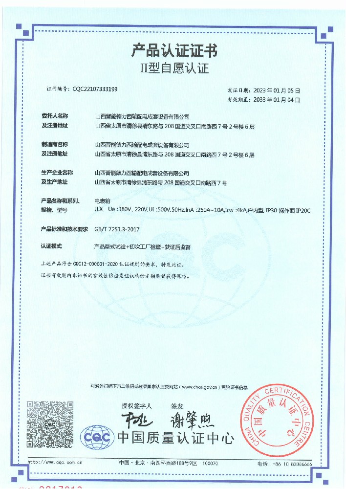 JLX 3C認(rèn)證證書(shū)