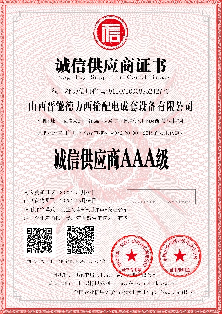 誠信供應(yīng)商AAA級(jí)